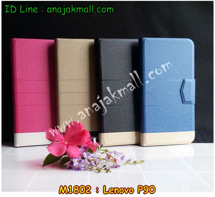 เคส Lenovo p90,เคสประดับ Lenovo p90,เคสหนัง Lenovo p90,เคสฝาพับ Lenovo p90,เคสพิมพ์ลาย Lenovo p90,เคสไดอารี่เลอโนโว p90,เคสหนังเลอโนโว p90,เคสยางตัวการ์ตูน Lenovo p90,เคสหนังประดับ Lenovo p90,เคสฝาพับประดับ Lenovo p90,เคสตกแต่งเพชร Lenovo p90,เคสฝาพับประดับเพชร Lenovo p90,เคสอลูมิเนียมเลอโนโว p90,เคสทูโทนเลอโนโว p90,กรอบมือถือเลอโนโว p90,เคสแข็งพิมพ์ลาย Lenovo p90,เคสแข็งลายการ์ตูน Lenovo p90,เคสหนังเปิดปิด Lenovo p90,เคสตัวการ์ตูน Lenovo p90,เคสขอบอลูมิเนียม Lenovo p90,เคสปิดหน้า Lenovo p90,เคสแข็งแต่งเพชร Lenovo p90,กรอบอลูมิเนียม Lenovo p90,ซองหนัง Lenovo p90